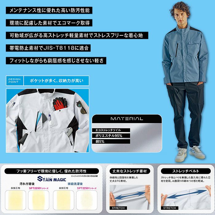 SPT22504 パンツ SUN-S サンエス 秋冬 作業服 作業着 3S～6L ポリエステル95％・綿5％ エコストレッチツイル