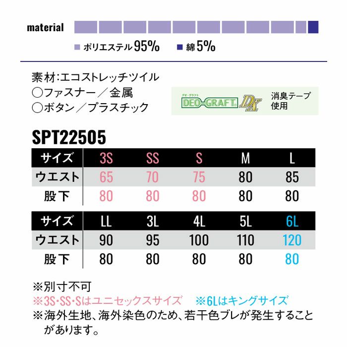 SPT22505 カーゴパンツ SUN-S サンエス 秋冬 作業服 作業着 3S～6L ポリエステル95％・綿5％ エコストレッチツイル
