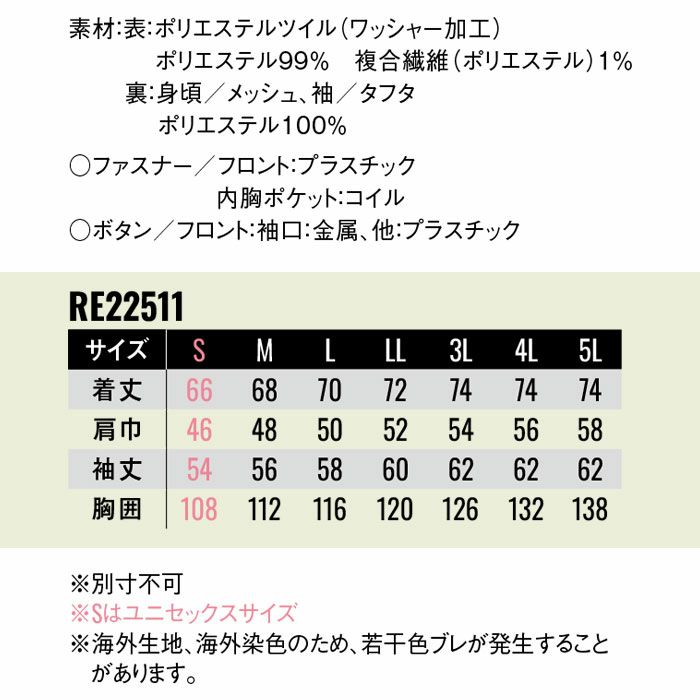 RE22511 長袖ブルゾン SUN-S サンエス REACTOR 作業服 作業着 オールシーズン S～5L ポリエステル99％・複合繊維1％ ポリエステルツイル