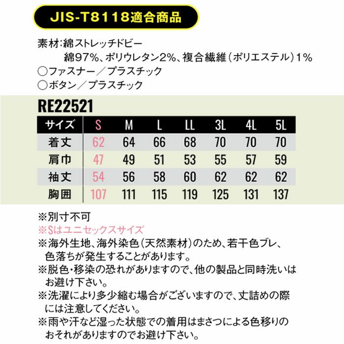 RE22521 長袖ブルゾン SUN-S サンエス REACTOR 作業服 作業着 オールシーズン S～5L 綿97％・ポリウレタン2％・複合繊維1％ 綿ストレッチドビー