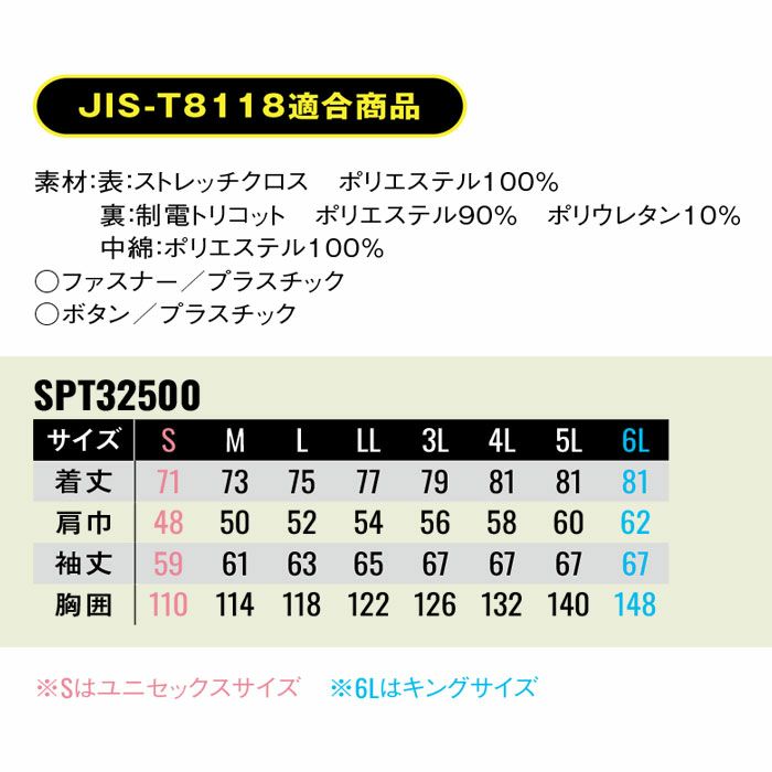 SPT32500 防水防寒ジャケット SUN-S サンエス SPOTLIGHT 秋冬 作業服 防寒着 防寒ウェア S～6L ポリエステル100％ ストレッチクロス