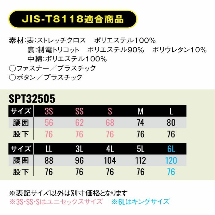 SPT32505 防水防寒パンツ SUN-S サンエス SPOTLIGHT 秋冬 作業服 防寒着 防寒ウェア 3S～6L ポリエステル100％ ストレッチクロス