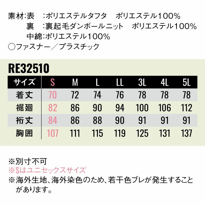 RE32510 軽防寒ブルゾン SUN-S サンエス REACTOR 秋冬 作業服 防寒着 防寒ウェア S～5L ポリエステル100％ ポリエステルタフタ