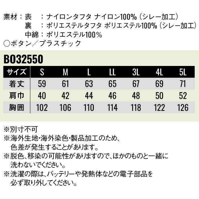 BO32550 インナーベスト SUN-S サンエス 雷神服 秋冬 作業服 防寒着 防寒ウェア S～5L ナイロン100％ ナイロンタフタ