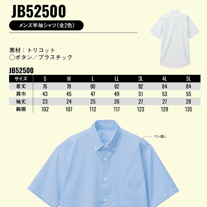 JB52500 メンズ半袖シャツ SUN-S サンエス 春夏 ビジネスシャツ 透け防止 形態安定 UVカット S～5L ポリエステル100％ トリコット