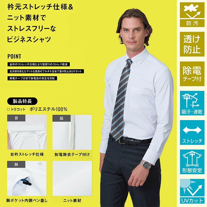 JB52501 メンズ長袖シャツ SUN-S サンエス 春夏 ビジネスシャツ 透け防止 形態安定 UVカット S～5L ポリエステル100％ トリコット