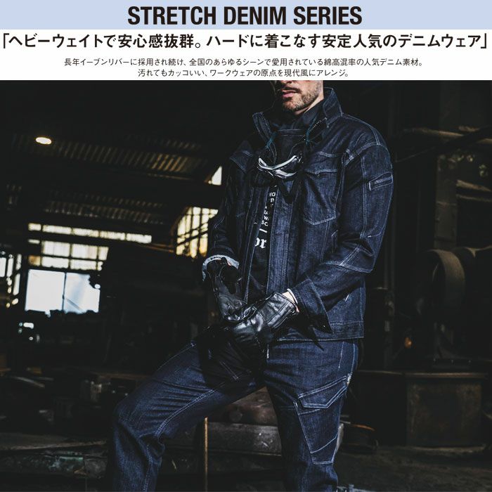 USD1107 ストレッチデニムジャケット EVENRIVER イーブンリバー 秋冬 作業服 作業着 S-5L 綿99％・ポリウレタン1％
