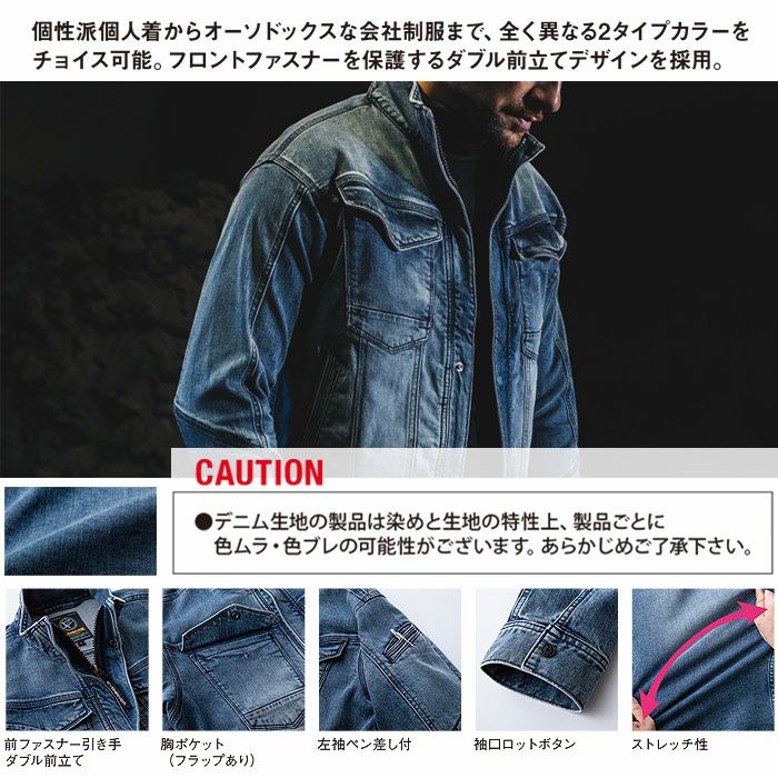 USD1107 ストレッチデニムジャケット EVENRIVER イーブンリバー 秋冬 作業服 作業着 S-5L 綿99％・ポリウレタン1％