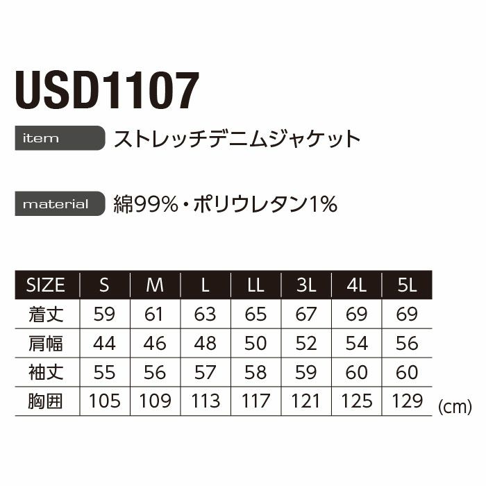USD1107 ストレッチデニムジャケット EVENRIVER イーブンリバー 秋冬 作業服 作業着 S-5L 綿99％・ポリウレタン1％