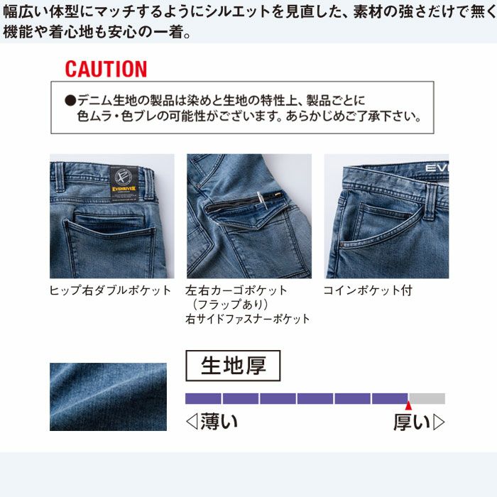 USD1102 ストレッチデニムカーゴ EVENRIVER イーブンリバー 秋冬 作業服 作業着 S-5L 綿99％・ポリウレタン1％