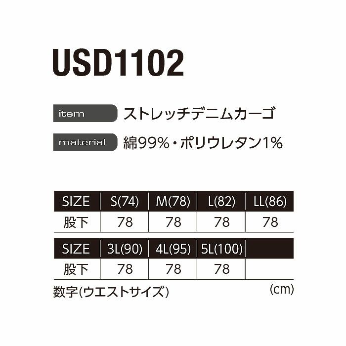 USD1102 ストレッチデニムカーゴ EVENRIVER イーブンリバー 秋冬 作業服 作業着 S-5L 綿99％・ポリウレタン1％