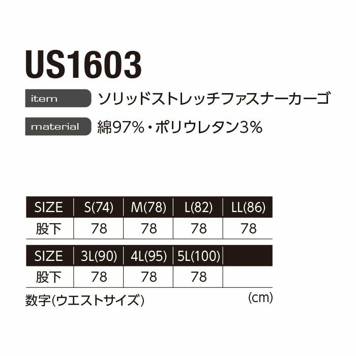 US1603 ソリッドストレッチファスナーカーゴ EVENRIVER イーブンリバー 秋冬 作業服 作業着 S～5L 綿97％・ポリウレタン3％
