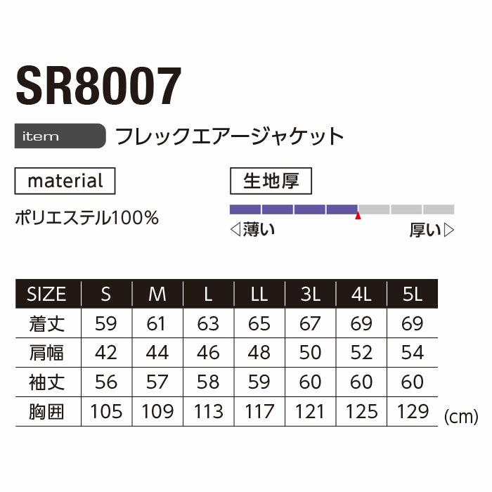 SR8007 フレックエアージャケット EVENRIVER イーブンリバー 秋冬 作業服 作業着 S～5L ポリエステル100％