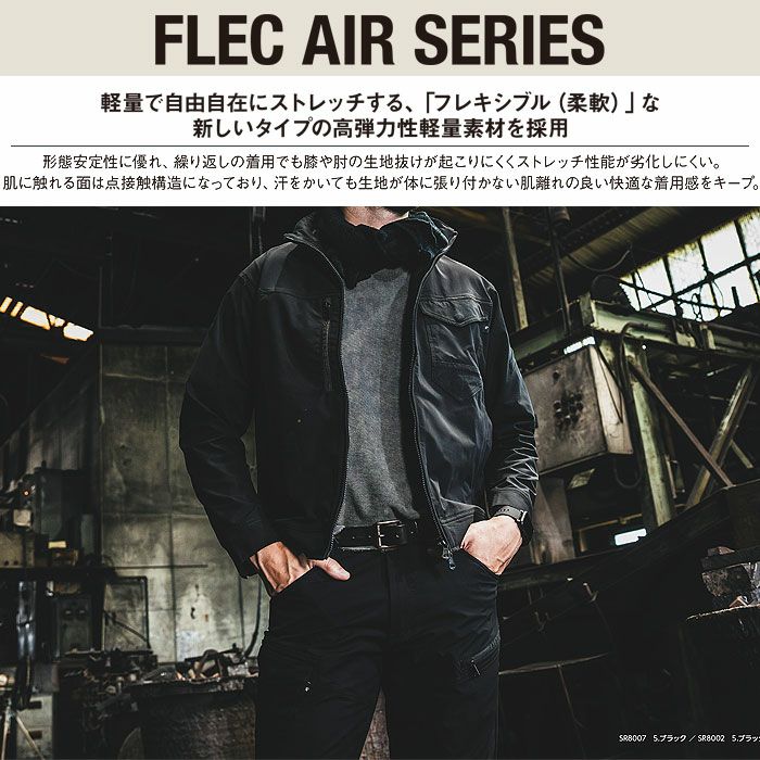 SR8002 フレックエアーカーゴ EVENRIVER イーブンリバー 秋冬 作業服 作業着 S～5L ポリエステル100％
