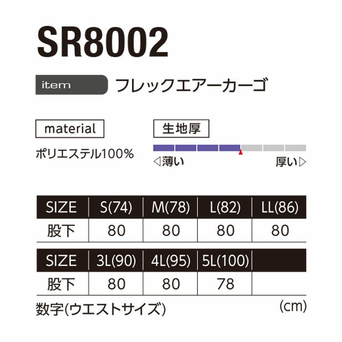 SR8002 フレックエアーカーゴ EVENRIVER イーブンリバー 秋冬 作業服 作業着 S～5L ポリエステル100％