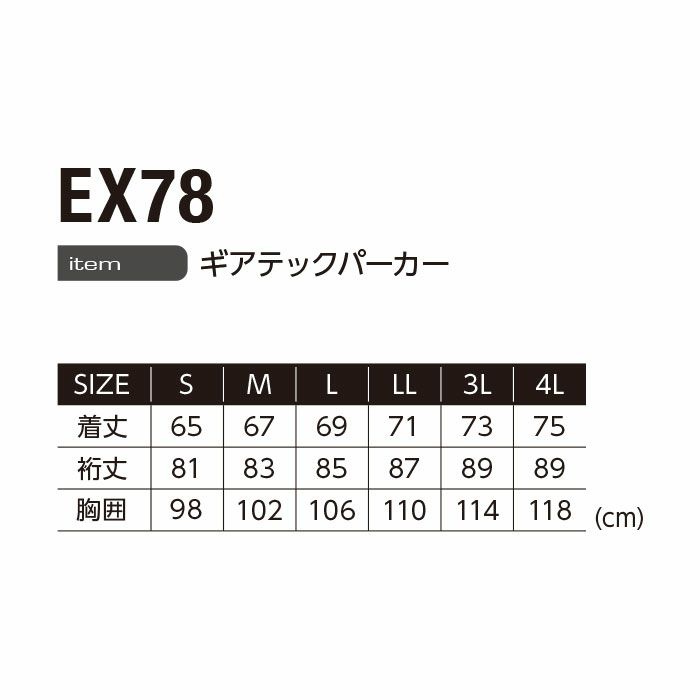 EX78 ギアテックパーカー EVENRIVER イーブンリバー 秋冬 作業服 作業着 防寒着 S～4L ポリエステル95％・ポリウレタン5％