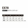 EX78 ギアテックパーカー EVENRIVER イーブンリバー 秋冬 作業服 作業着 防寒着 S～4L ポリエステル95％・ポリウレタン5％