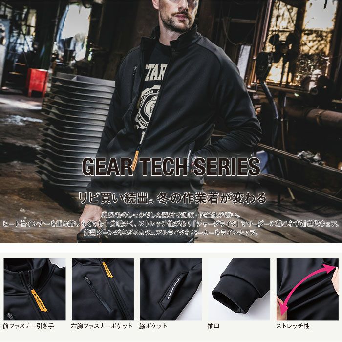 EX77 ギアテックジャケット EVENRIVER イーブンリバー 秋冬 作業服 作業着 防寒着 S～4L ポリエステル95％・ポリウレタン5％