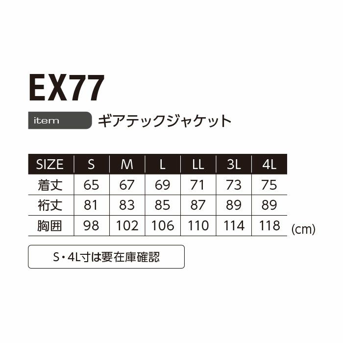 EX77 ギアテックジャケット EVENRIVER イーブンリバー 秋冬 作業服 作業着 防寒着 S～4L ポリエステル95％・ポリウレタン5％
