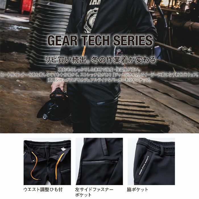 EX72 ギアテックパンツ EVENRIVER イーブンリバー 秋冬 作業服 作業着 防寒着 SS～5L ポリエステル95％・ポリウレタン5％