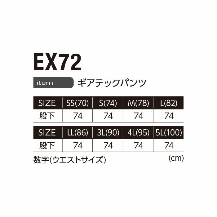 EX72 ギアテックパンツ EVENRIVER イーブンリバー 秋冬 作業服 作業着 防寒着 SS～5L ポリエステル95％・ポリウレタン5％
