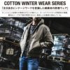 R608 コットン裏ボアフーディジャケット EVENRIVER イーブンリバー 秋冬作業服 作業着 防寒着 M～5L 綿100％