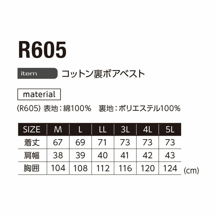 R605 コットン裏ボアベスト EVENRIVER イーブンリバー 秋冬 作業服 作業着 防寒着 M～5L 綿100％