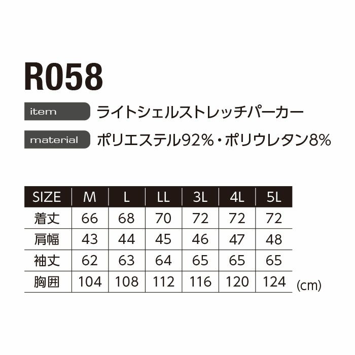 R058 ライトシェルストレッチパーカー EVENRIVER イーブンリバー 秋冬 作業服 作業着 M～5L ポリエステル92％・ポリウレタン8％