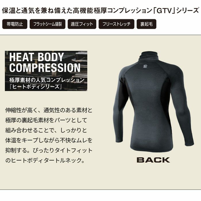 GTV06 ヒートボディタートルネック EVENRIVER イーブンリバー 秋冬 作業服 作業着 M～5L ポリエステル95％・ポリウレタン5％
