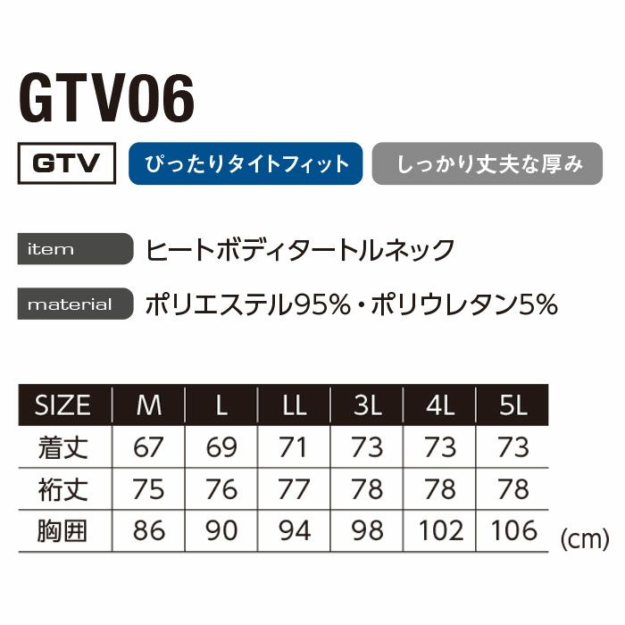 GTV06 ヒートボディタートルネック EVENRIVER イーブンリバー 秋冬 作業服 作業着 M～5L ポリエステル95％・ポリウレタン5％