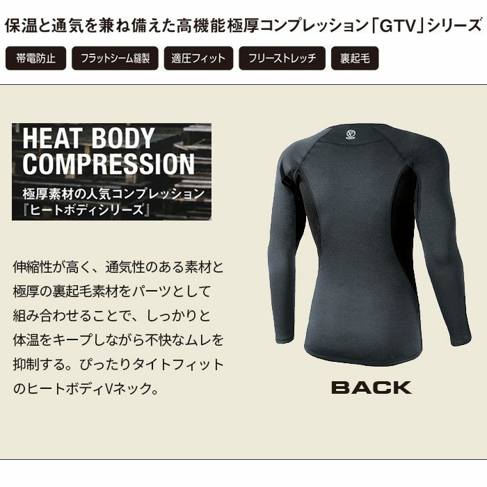 GTV16 ヒートボディVネック EVENRIVER イーブンリバー 秋冬 作業服 作業着 M～5L ポリエステル95％・ポリウレタン5％
