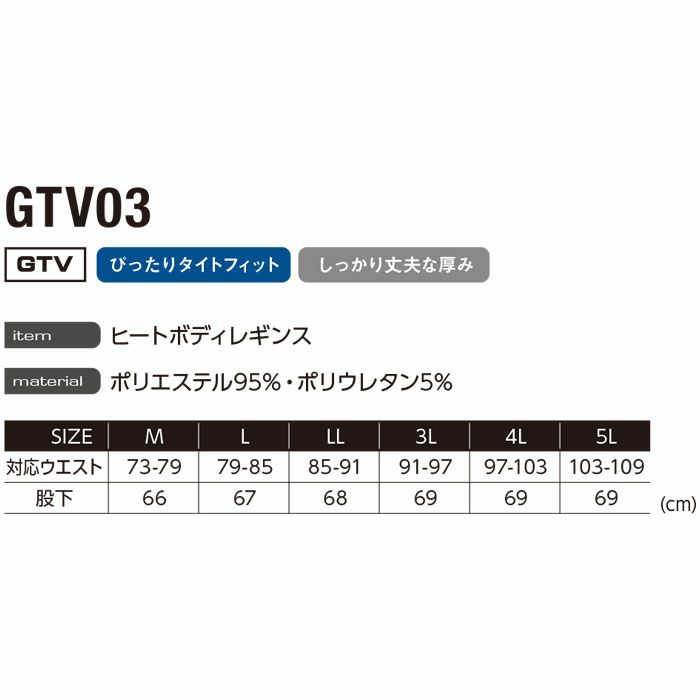 GTV03 ヒートボディレギンス EVENRIVER イーブンリバー 秋冬 作業服 作業着 M～5L ポリエステル95％・ポリウレタン5％