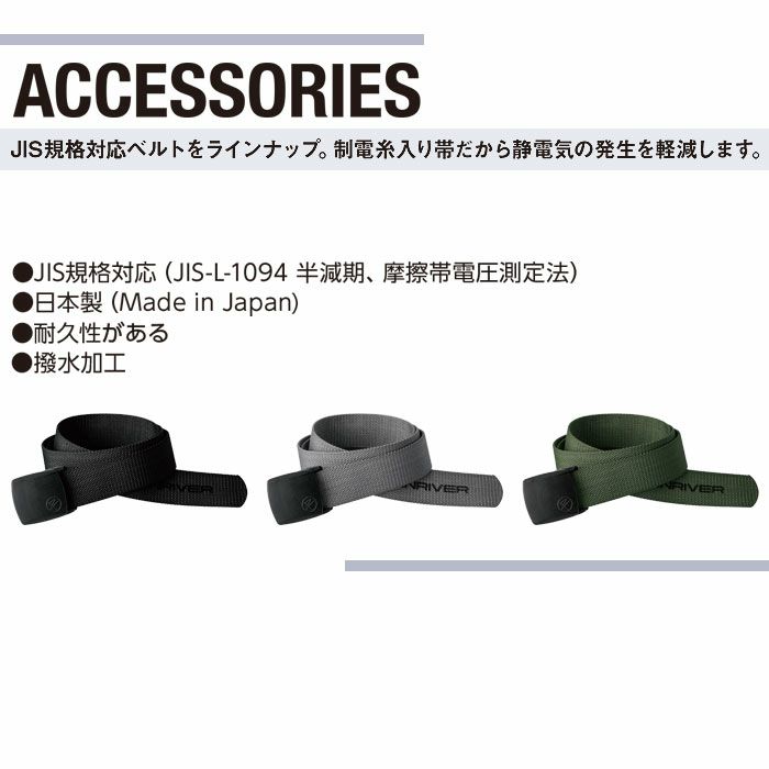 RB04 制電ベルト EVENRIVER JIS-L-1094 制電糸入り イーブンリバー ナイロン100％ 日本製