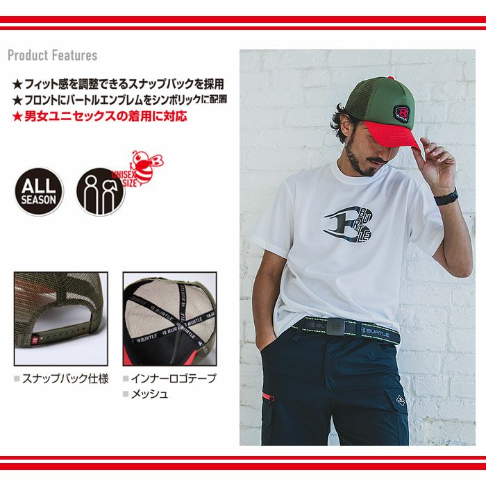 最短即日 4108 メッシュキャップ ユニセックス バートル BURTLE スムース ポリエステル100％