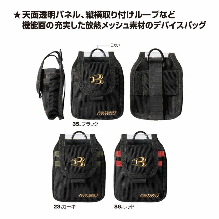 最短即日 AC09-4 エアークラフト用デバイスバッグ BURTLE バートル aircraft 春夏ファン付き作業服 作業着