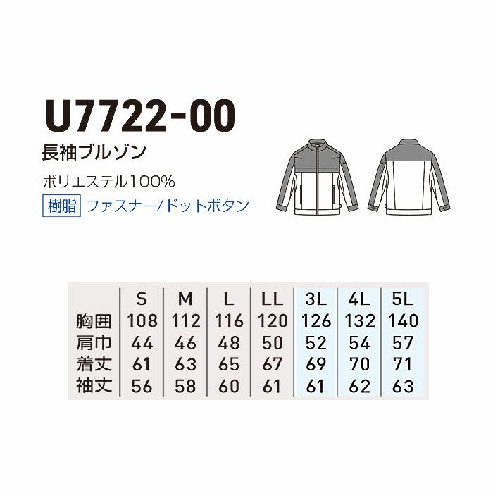U7722-00 長袖ブルゾン Uniform Circus BEAMS ユニフォームサーカスビームス オールシーズン 作業服 作業着 S～5L ポリエステル100％