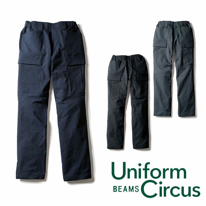 U7722-08 カーゴパンツ ノータック 脇ゴム Uniform Circus BEAMS ユニフォームサーカスビームス オールシーズン 作業服 作業着 S～5L ポリエステル100％