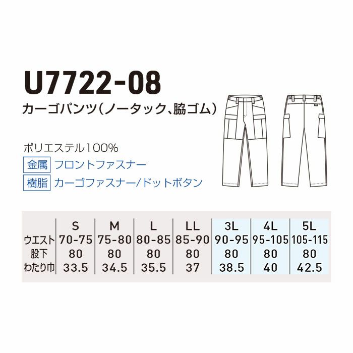 U7722-08 カーゴパンツ ノータック 脇ゴム Uniform Circus BEAMS ユニフォームサーカスビームス オールシーズン 作業服 作業着 S～5L ポリエステル100％