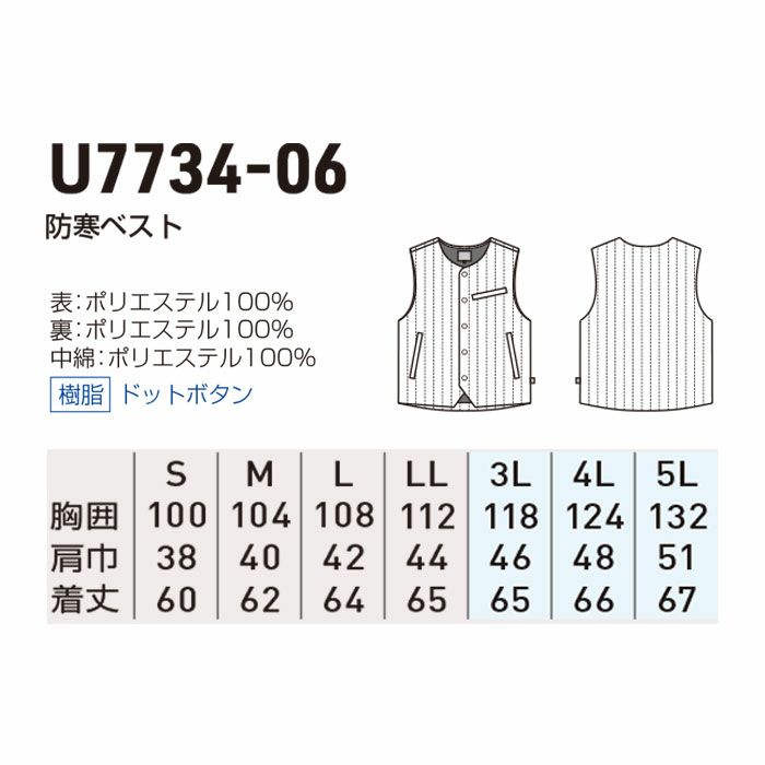 U7734-06 防寒ベスト Uniform Circus BEAMS ユニフォームサーカスビームス 防寒着 防寒ウェア 作業服 作業着 S～5L ポリエステル100％