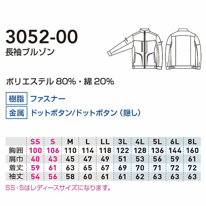 3052-00 長袖ブルゾン 桑和 SOWA 秋冬 作業服 作業着 SS～8L ポリエステル80％・綿20％