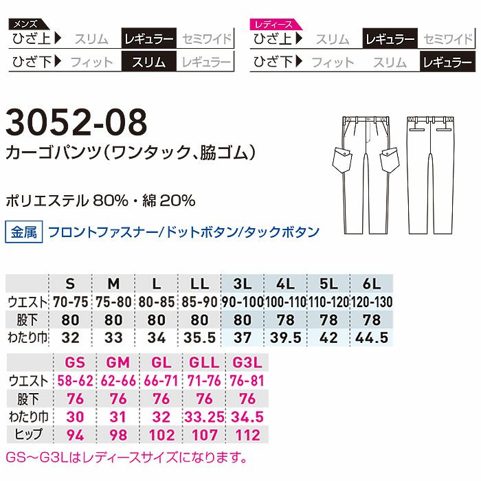 3052-08 カーゴパンツ ワンタック 脇ゴム 桑和 SOWA 秋冬 作業服 作業着 GS～G3L S～6L ポリエステル80％・綿20％