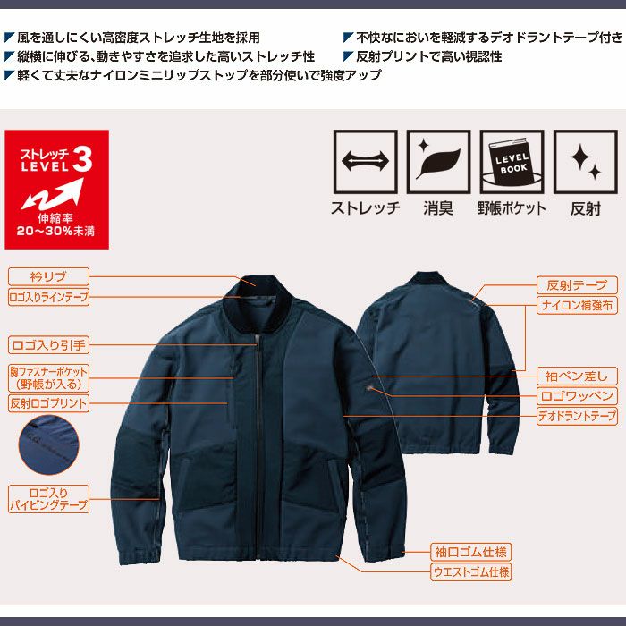 0542-00 長袖ブルゾン 桑和 SOWA 秋冬 作業服 作業着 ストレッチ S～6L ナイロン92％・ポリウレタン8％