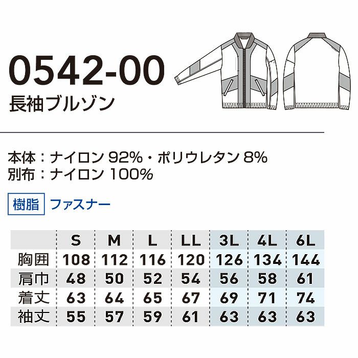 0542-00 長袖ブルゾン 桑和 SOWA 秋冬 作業服 作業着 ストレッチ S～6L ナイロン92％・ポリウレタン8％