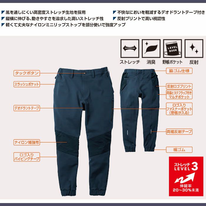 0542-07 ジョガーパンツ ノータック 脇ゴム 桑和 SOWA 秋冬 作業服 作業着 ストレッチ S～4L ナイロン92％・ポリウレタン8％