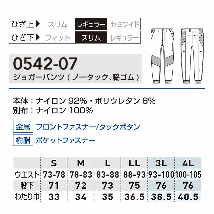 0542-07 ジョガーパンツ ノータック 脇ゴム 桑和 SOWA 秋冬 作業服 作業着 ストレッチ S～4L ナイロン92％・ポリウレタン8％
