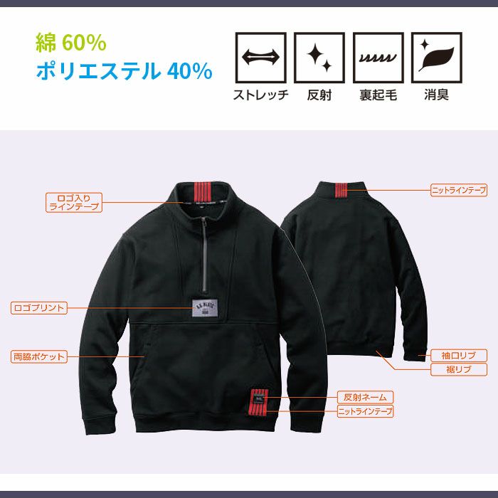 1524-10 トレーナー ハーフジップ 桑和 SOWA G.GROUND トレーナー S～4L 綿60％・ポリエステル40％