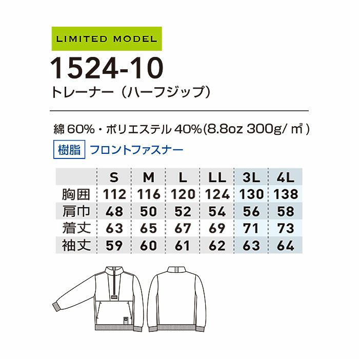 1524-10 トレーナー ハーフジップ 桑和 SOWA G.GROUND トレーナー S～4L 綿60％・ポリエステル40％