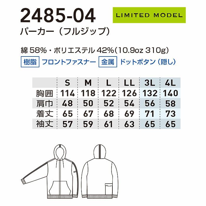 2485-04 パーカー フルジップ 桑和 SOWA DanD パーカー S～4L 綿58％・ポリエステル42％