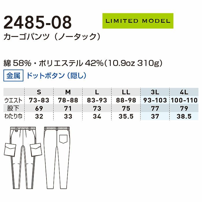 2485-08 カーゴパンツ ノータック 桑和 SOWA DanD S～4L 綿58％・ポリエステル42％