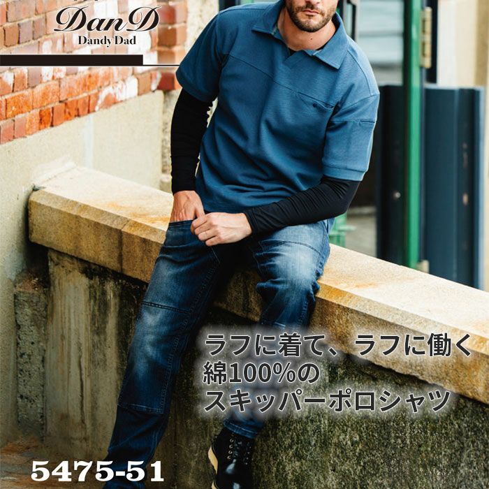 5475-51 半袖ポロシャツ 胸ポケット有 桑和 SOWA DanD ポロシャツ S～4L 綿100％